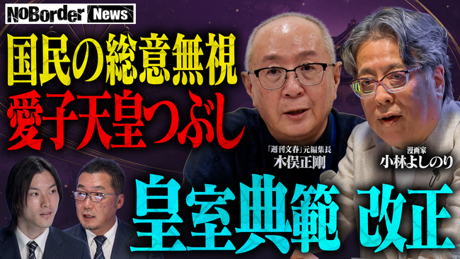 地上波タブーのニューメディア『NoBorderニュース』最新回公開