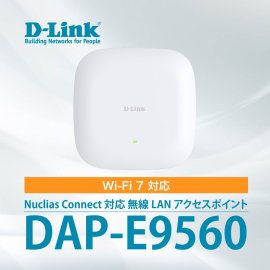Wi-Fi 7 無線LANアクセスポイント『DAP-E9560』 Wi-Fi 7 無線LANアクセスポイント『DAP-E9560』