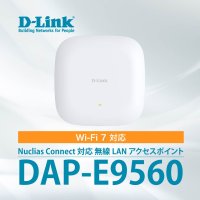 D-LinkがWi-Fi 7対応の無線LANアクセスポイント　『DAP-E9560』を7月15日より販売開始