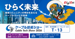 録画番組をクラウドに保存する時代へ　デジオン、「ケーブル技術ショー2026」に出展