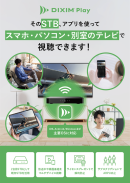 テレビ視聴アプリ「DiXiM Play」