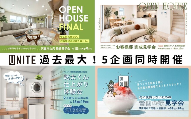 【過去最大】ユニテハウス、3連休に5企画を同時開催