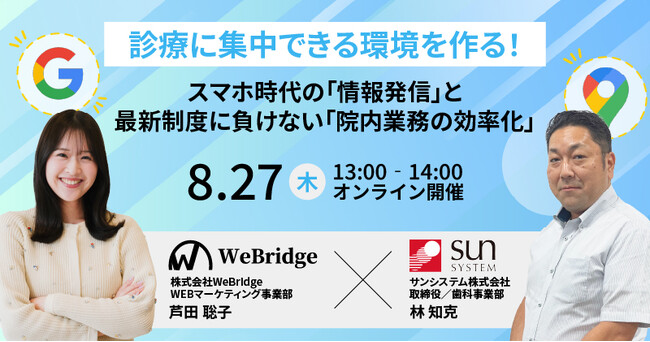 【無料セミナー】診療に集中できる環境を作る！ スマホ時代の「情報発信」と、最新制度に負けない「院内業務の効率化」