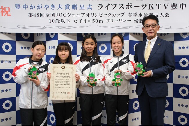 第48回全国ＪＯＣジュニアオリンピックカップ春季水泳競技大会10歳以下 女子4×50m フリーリレー 優勝　「豊中かがやき大賞」を贈呈