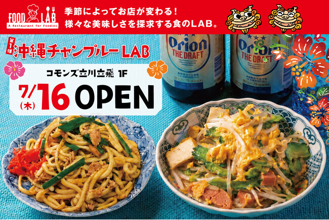 【立川立飛】美味しさを探求する食の「FOOD LAB」が7月16日（木）『COMMONS TACHIKAWA TACHIHI』内にオープン！