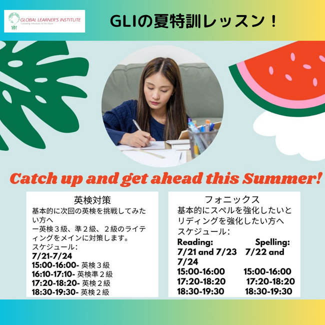 【GLIサマー特訓レッスン】夏休み限定・完全個別レッスンを開講