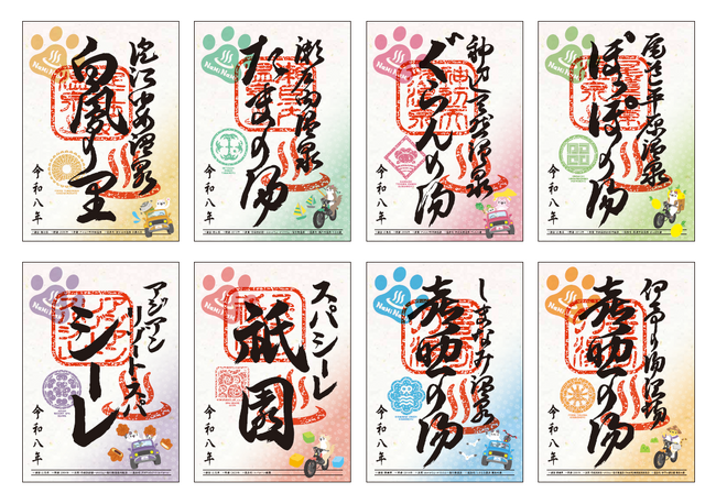 【山陰・瀬戸内】温泉ファン待望のスタンプラリーが今年も開幕！「2026 ナミナミ街道 御湯印めぐり」開催決定
