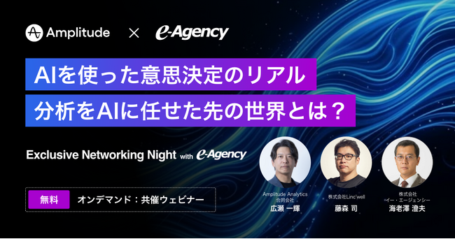 【オンデマンド動画】AIを使った意思決定のリアル - 分析をAIに任せた先の世界とは？ | イー・エージェンシー