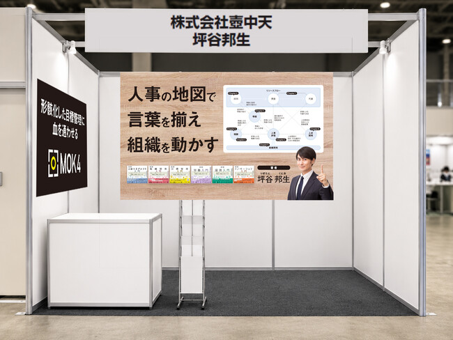 「#人事の地図 発信月間」第2弾は「DX総合EXPO 2026 夏 東京」への出展