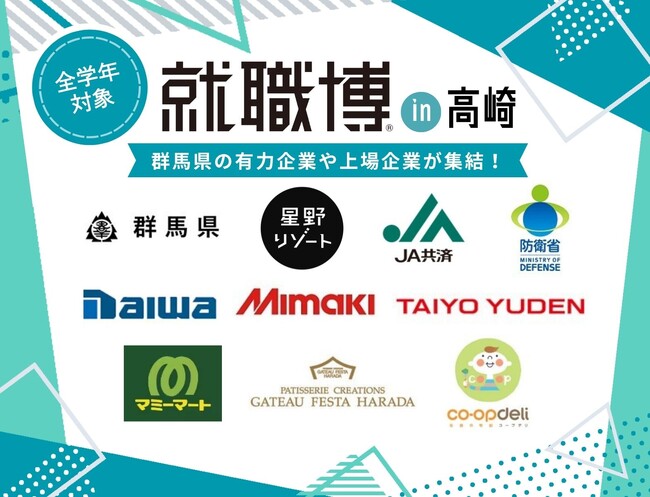 【高崎/8月2日(日)】学生・20代向け就職・転職イベントを開催(Re就活キャンパス(学情)主催)
