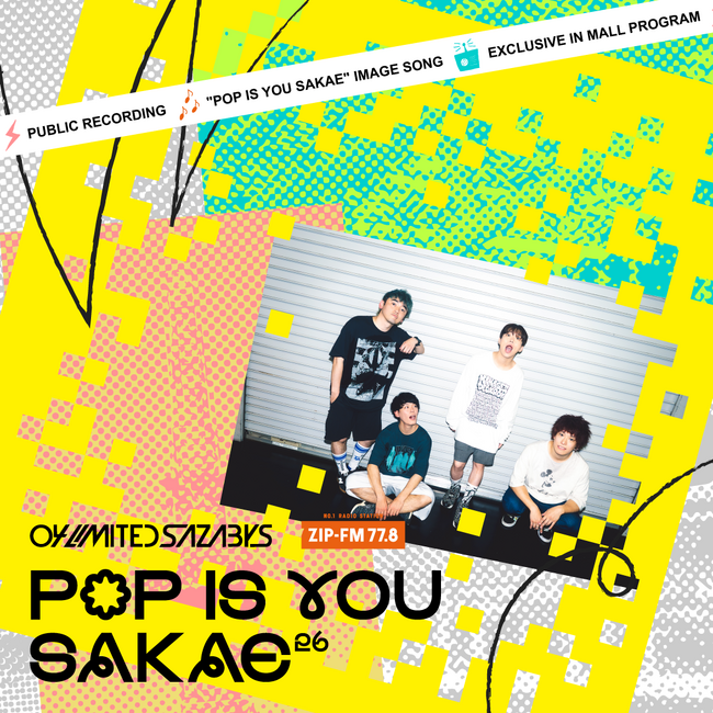 04 Limited Sazabysが『POP IS YOU SAKAE 26』公開収録に出演！名古屋 栄の思い出や街の魅力、イメージソングへの想いを語るスペシャルトークを開催