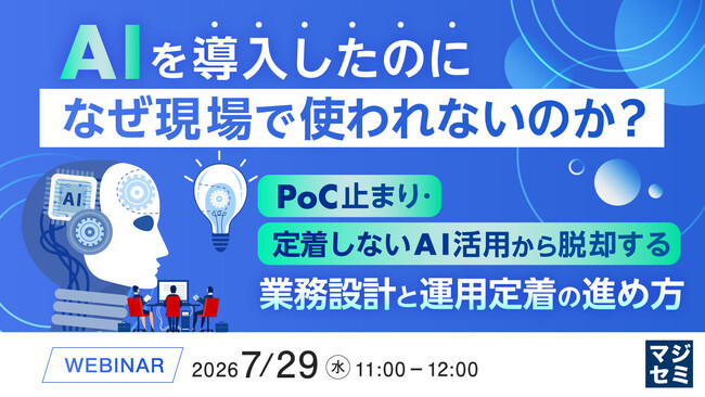テンダとAlmondo、AI活用の定着をテーマに共催ウェビナーを開催～PoC止まり・定着しないAI活用から脱却する業務設計と運用定着のポイントを解説～