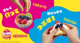 作って、盛りつけて、つぶす。まったく新しいスクイーズ体験「スライムマート」2026年7月17日発売 作って、盛りつけて、つぶす。まったく新しいスクイーズ体験「スライムマート」2026年7月17日発売