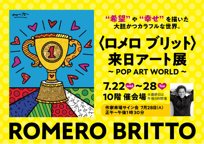 【名古屋タカシマヤ】世界をハッピーに染める現代ポップアートの巨匠ロメロ ブリット氏が名古屋タカシマヤに初来訪『〈ロメロ ブリット〉来日アート展～POP ART WORLD～』