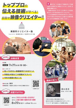【長野県東御市】映像を通して地元の魅力を全国に発信！「令和８年度 東御市クリエイター塾」を開催