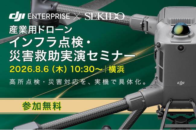 インフラ点検・災害救助へのドローン導入を実演で具体化。産業用ドローン無料セミナーを8月6日（木）横浜で開催｜法人10社限定