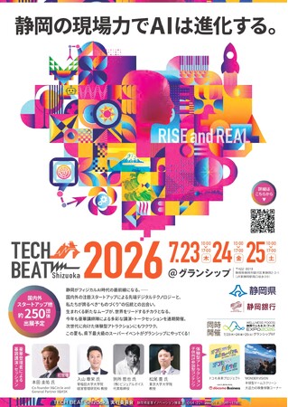 【株式会社エンカーマス】「TECH BEAT Shizuoka 2026」に出展決定！