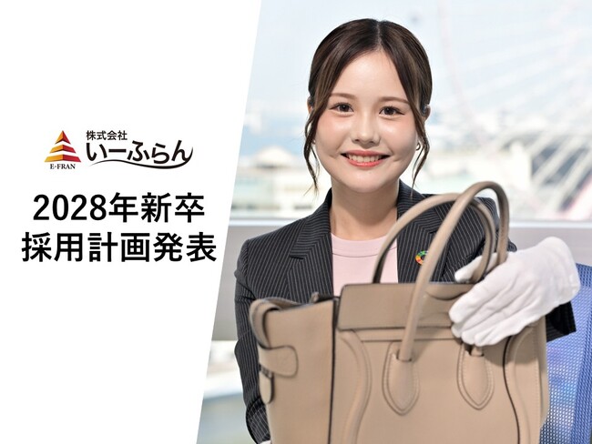【28卒就活】いーふらん・300名の新卒採用計画を発表 | 新卒から世界を舞台に戦うリーダーへ