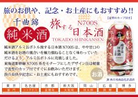 旅の思い出やワンシーンを彩る純米酒アルミ缶ボトル 旅する日本酒 千曲錦N700S 300mlを7月15日発売！