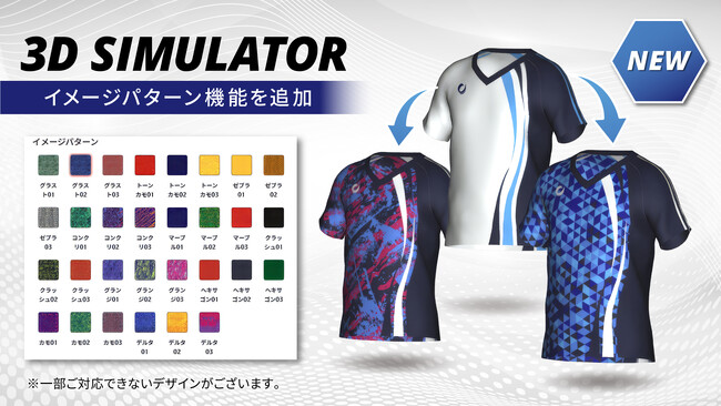 チームらしいユニフォームデザインをもっと自由に！バレーボールウェアブランド「MILEGRA」が、3Dシミュレータにイメージパターン選択機能を追加