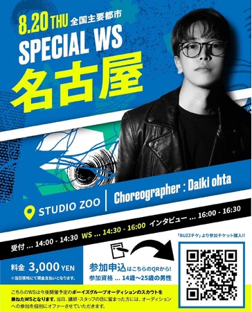【チャンスは自分の手で掴め】三浦大知・星野源バックダンサーDaiki Ohta登壇！名古屋で男性限定スペシャルワークショップ開催