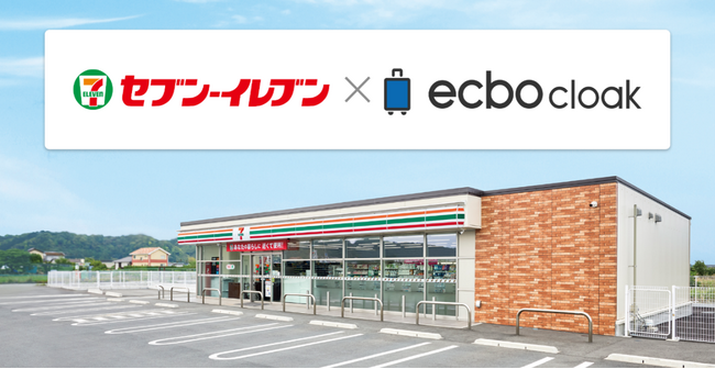 沖縄県内に初進出！セブン‐イレブンでの導入店舗数1,000店突破！荷物預かりサービス「ecbo cloak（エクボクローク）」がさらなる拡大へ