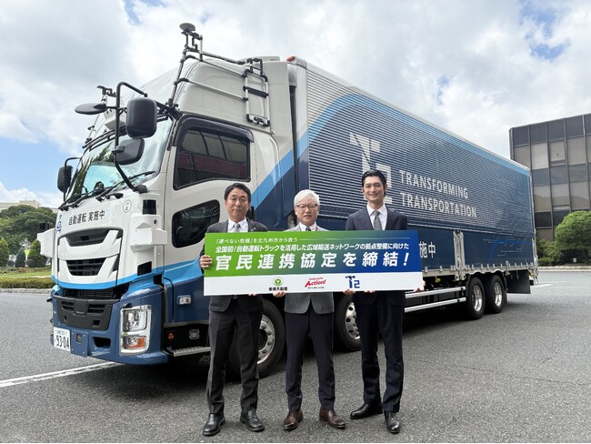 東急不動産・T2・北九州市　自動運転トラックを活用した広域輸送ネットワークの拠点整備に向けた全国初の官民連携協定を締結