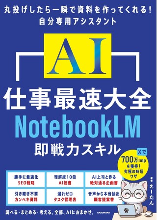 残業100時間をゼロにした「AI×時短」の極意が満載！ 『AI仕事最速大全 NotebookLM即戦力スキル』2026年7月16日（木）発売