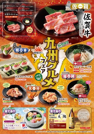 九州の「名物グルメ」が集合！焼肉屋さかい」7月22日（水） より「九州グルメフェア」開催！