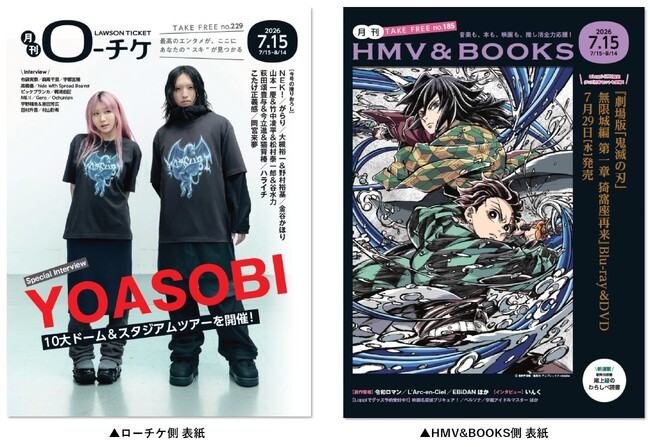 【本日発行】フリーペーパー『月刊ローチケ／月刊HMV&BOOKS』7月15日号の表紙・巻頭特集は「YOASOBI」＆劇場版「鬼滅の刃」！