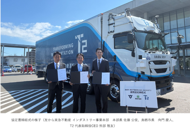 鳥栖市・東急不動産・T2次世代型産業団地「サザン鳥栖クロスパーク」における自動運転トラックの実装に向けた全国初*¹の官民連携協定締結