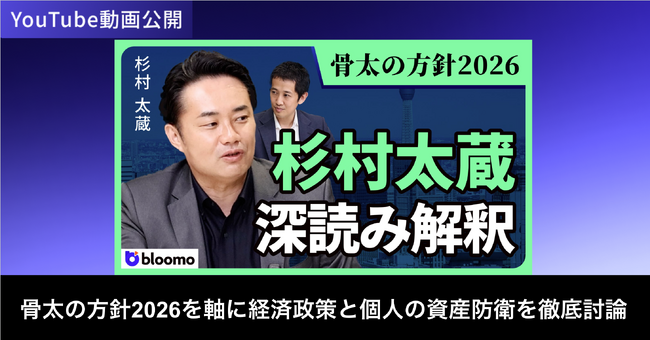 ブルーモ証券公式YouTube、杉村太蔵氏との対談動画シリーズを公開
