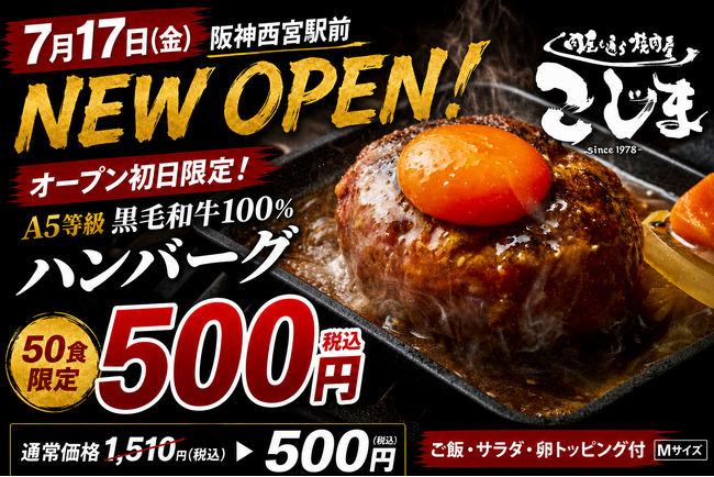 【50食限定】A5等級黒毛和牛100%ハンバーグが500円!