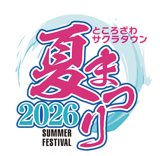 「ところざわサクラタウン夏まつり2026」開催！ビアガーデンや盆踊り、縁日、キッチンカーが勢ぞろい。