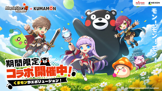 『メイプルストーリーR: エボリューション』×「くまモン」コラボイベントを7月15日（水）より開催！