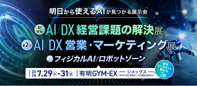 キヤノンITSが「イプロスAI【2026夏】AI/DX経営課題の解決展」に出展　「GENIEE SFA/CRM」と「データマネジメントサービス」を紹介