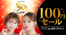 【48時間限定】SOD30周年 100円セールで対象20商品が100円に【7月15日から7月17日まで】