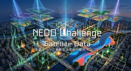 1位の懸賞金額は2,000万円!経済産業省およびNEDOが主催する、衛星データを活用した社会インフラ分野の課題解決を目指す開発コンテストが7/15から公募開始 1位の懸賞金額は2,000万円!経済産業省およびNEDOが主催する、衛星データを活用した社会インフラ分野の課題解決を目指す開発コンテストが7/15から公募開始