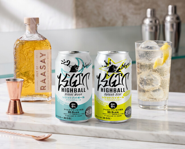 「アイル・オブ・ラッセイ蒸溜所」のモルト原酒を99.9％使用した「レジットハイボール 缶」2種を限定発売