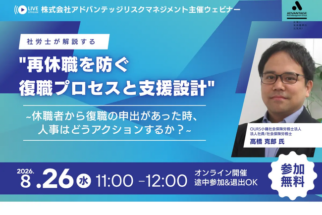 【8/26 Web開催決定】社労士が解説する