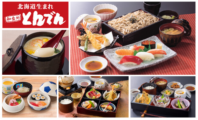 『ファミリーの思い出応援プロジェクト』！7月は「北海道生まれ 和食処とんでん」で利用できるお食事券3,000円分が20名様に当たる！