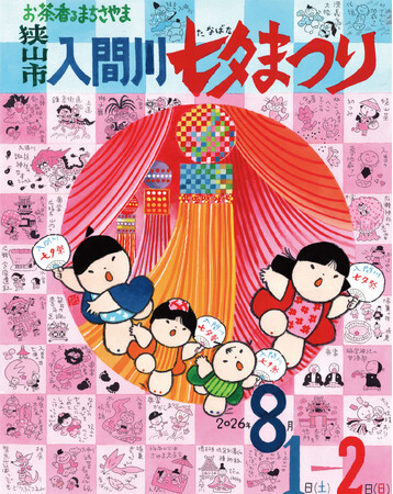 【埼玉県狭山市】江戸時代から続く「関東三大七夕まつり」！夜空を彩る花火と独自の”矢来飾り”が競演する『狭山市入間川七夕まつり』を8月1日(土)・2日(日)に開催
