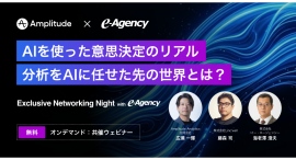 【オンデマンド動画】AIを使った意思決定のリアル — 分析をAIに任せた先の世界とは? | イー・エージェンシー 【オンデマンド動画】AIを使った意思決定のリアル — 分析をAIに任せた先の世界とは? | イー・エージェンシー