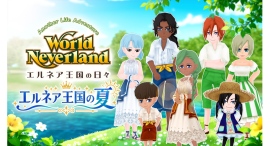 Steam版『ワールドネバーランド エルネア王国の日々』追加コンテンツ第35弾「エルネア王国の夏」を配信開始！