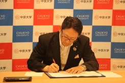 日進市と中京大学との連携協力に関する協定締結について
