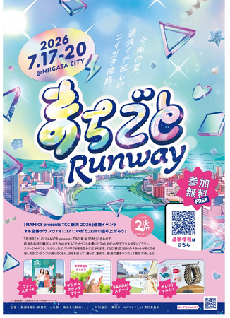 ”まち全体がランウェイに”TGC 新潟 2026 連携イベント、まちごとランウェイ開催！