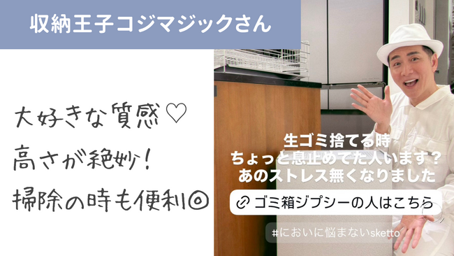 閉じ込めないからニオワナイ。　逆転の発想から生まれたゴミ箱 「SKETTO（スケット）」　Makuakeで販売開始
