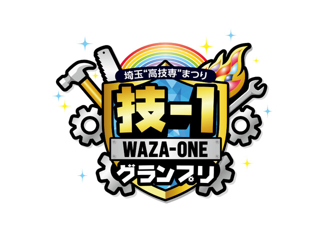 【埼玉県】「技-1グランプリ」実施競技決定! ―特設ホームページ等も開設します!―