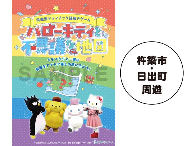 夏のハーモニーランドと大分を遊び尽くす！杵築市・日出町を巡る周遊謎解きゲーム＆夏の食材を使った2つの期間限定県産県消メニューが7月18日（土）よりスタート！