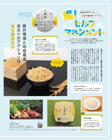 AGBIOTECH、ライフスタイル雑誌『anan』 7月15日発売の「腸活特集号」に登場！
